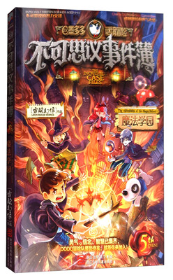 

不可思议事件簿 查理九世彩图版5：魔法学园