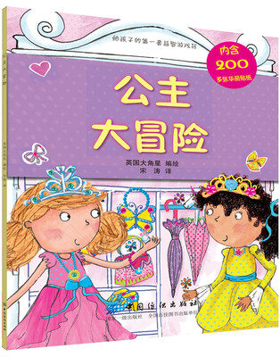 

公主大冒险