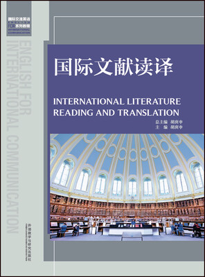 

国际文献读译（英文版）/国际交流英语系列教程