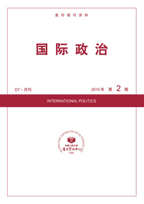 

国际政治2015年2期