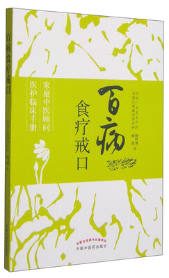 

百病食疗戒口