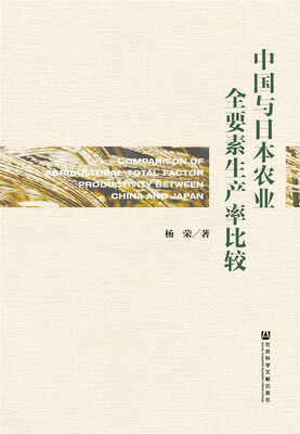 

中国与日本农业全要素生产率比较