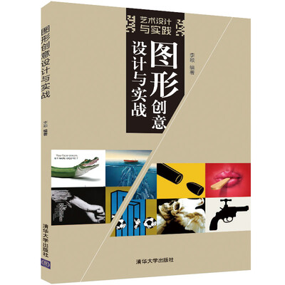 

图形创意设计与实战