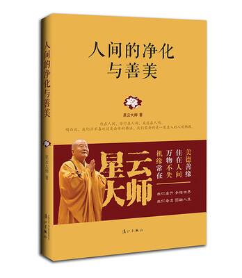 

人间的净化与善美