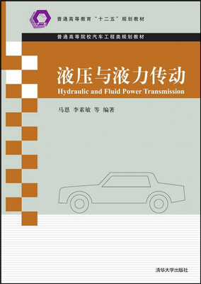 

液压与液力传动