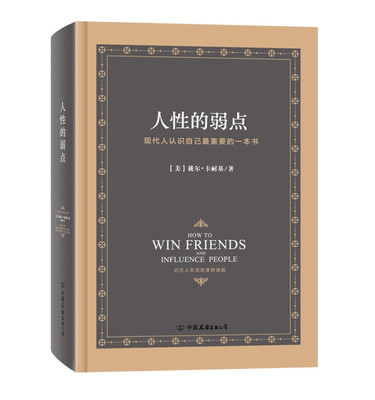 

人性的弱点