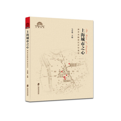 

上海城市之心：南京东路街区百年变迁