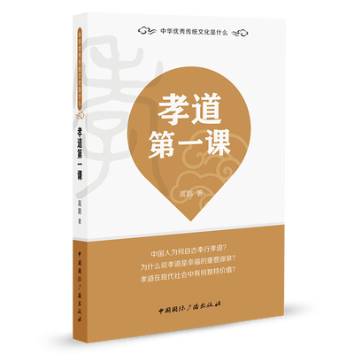 

孝道第一课