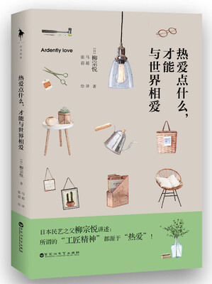 

热爱点什么，才能与世界相爱
