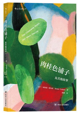 

肉桂色铺子及其他故事
