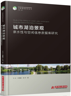 

城市湖泊景观亲水性与空间信息数据库研究