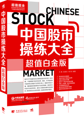 

中国股市操练大全超值白金版