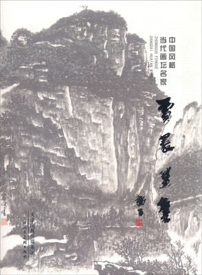 

中国风格当代画坛名家：贾晨画集