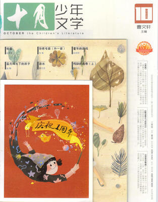 

十月少年文学（2017年10月号）