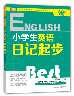 

芒果英语 手把手学英语系列小学生英语日记起步