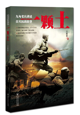 

一颗土