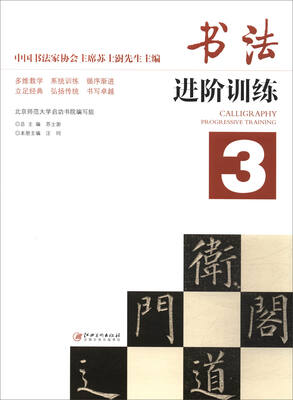 

书法进阶训练（3）