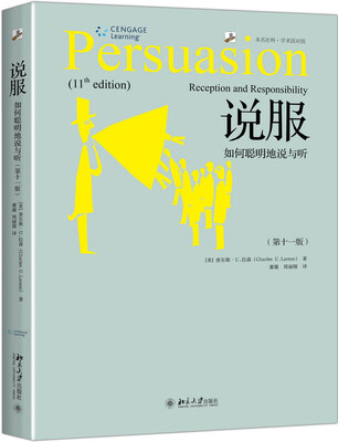 

说服 如何聪明地说与听(第十一版