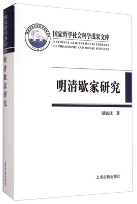 

国家哲学社会科学成果文库：明清歇家研究