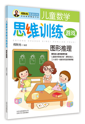 

儿童数学思维训练游戏图形推理