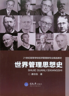 

世界管理思想史