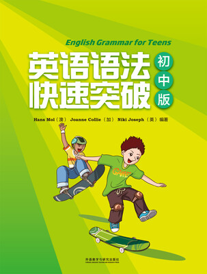 

英语语法快速突破初中版