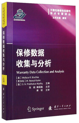 

可靠性维修性保障性学术专著译丛：保修数据收集与分析