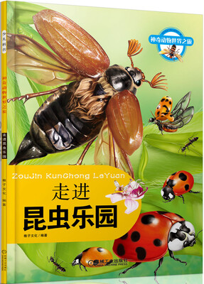 

神奇动物世界之旅走进昆虫乐园