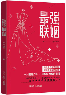 

最强联姻