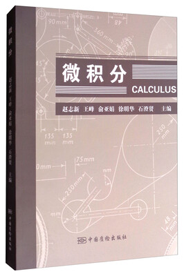 

微积分
