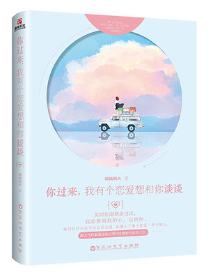 

你过来我有个恋爱想和你谈谈