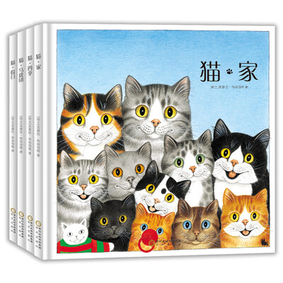 

无字书：猫（套装全4册）