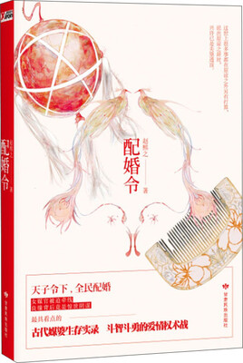 

配婚令