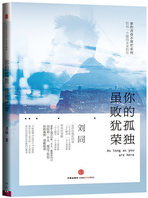 

谁的青春不迷茫　[荐书联盟推荐