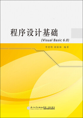 

程序设计基础（Visual Basic 6.0）