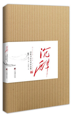 

沉醉诗歌书法艺术作品集