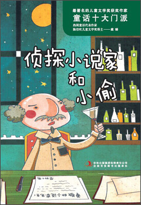 

侦探小说家和小偷