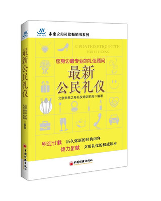 

最新公民礼仪