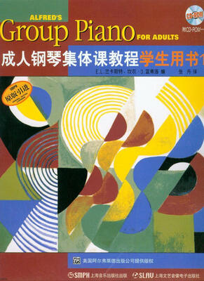 

成人钢琴集体课教程学生用书（1 附光盘）