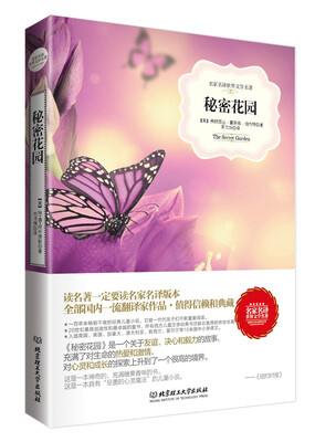 

秘密花园（名家名译世界文学名著）
