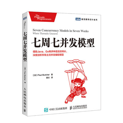 

七周七并发模型