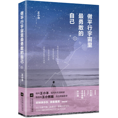 

做平行宇宙里最勇敢的自己