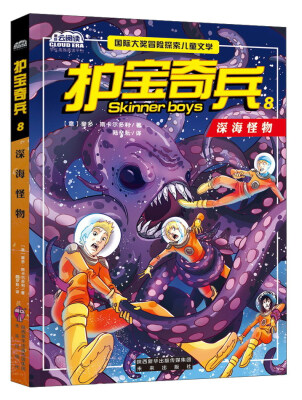 

护宝奇兵（8 深海怪物）