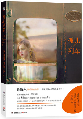 

孤儿列车