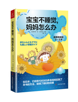 

宝宝不睡觉妈妈怎么办
