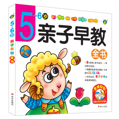 

河马文化 亲子早教全书5-6岁