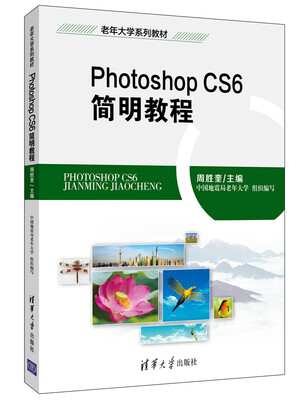 

Photoshop CS6 简明教程附光盘