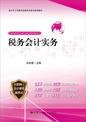 

税务会计实务