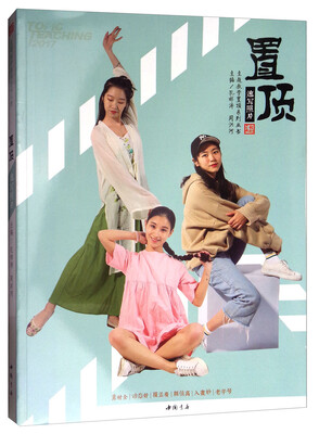 

置顶速写照片/主题教学置顶系列丛书