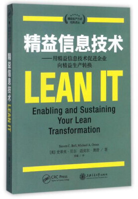 

精益信息技术：用精益信息技术促进企业向精益生产转换